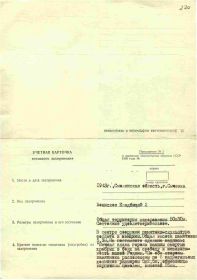 other-soldiers-files/uchetnaya_kartochka_zahoroneniya_0.jpg