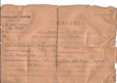 other-soldiers-files/spravka_iz_gospitalya_1_1.jpg