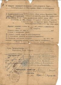 other-soldiers-files/svidetelstvo_o_ranenii_oborot.jpg
