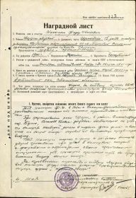 other-soldiers-files/nagradnoy_list_orden_krasnaya_zvezda_11.jpg