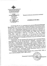 other-soldiers-files/5-_spravka_iz_voenno_-_medicinskogo_muzeya.jpg