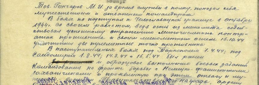 other-soldiers-files/goncharov_mihail_ivanovich_podvig_naroda.jpg