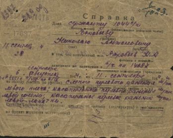 other-soldiers-files/pril.4_spravka_o_ranenii_vorobeva_n.a.jpg