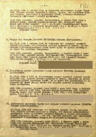 other-soldiers-files/1944.12.01_prikaz_026n_-_2.jpg