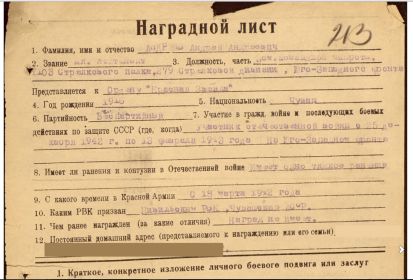 other-soldiers-files/nagradnoy_list_1_121.jpg