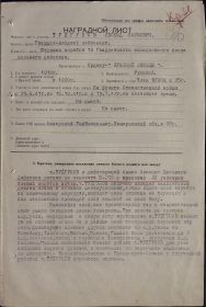 other-soldiers-files/nagradnoy_list_k_ordenu_krasnogo_zvezdy._str.1.jpg