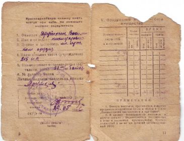 other-soldiers-files/krasnoarmeyskaya_knizhka21.jpg