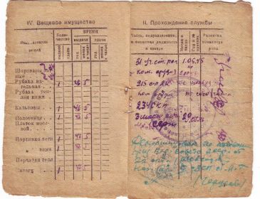 other-soldiers-files/krasnoarmeyskaya_knizhka41.jpg