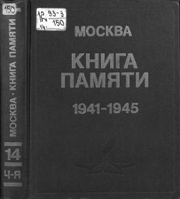 other-soldiers-files/kniga_pamyati_1_2.jpg