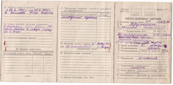other-soldiers-files/uchyotnoposluzhnaya_kartochka11.jpg