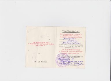 other-soldiers-files/za_doyulestnyy_trud_1.jpg