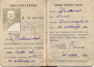 other-soldiers-files/voditelskie_prava_1940_g.jpg