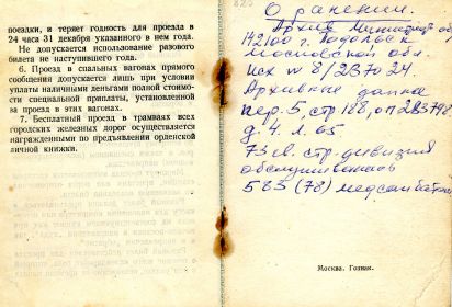 other-soldiers-files/spravka_o_ranenii_121.jpg