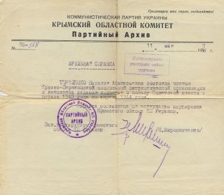 other-soldiers-files/spravka_iz_arhiva_8.jpg
