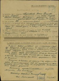 other-soldiers-files/nagradnoy_list_924.jpg