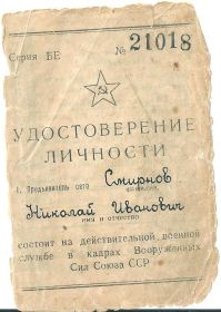 other-soldiers-files/smirnov_n._i._001.jpg