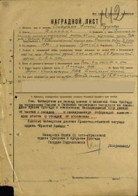 other-soldiers-files/nagradnoy_list_chetvertkov_a.f.jpg