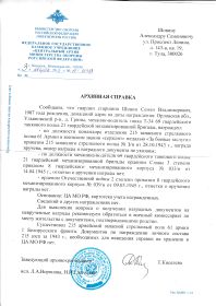 other-soldiers-files/arhivnaya_spravka_37.jpg