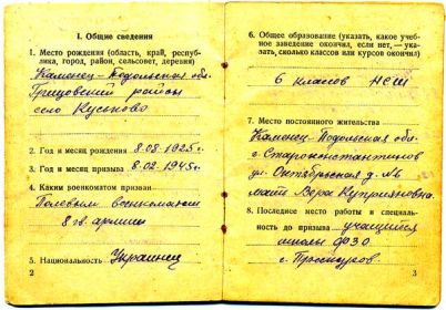 other-soldiers-files/sluzhebnaya-knizhka-2.jpg