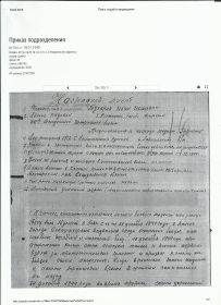 other-soldiers-files/nagradnoy_list_buharov_i.i._1_st.jpg