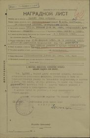 other-soldiers-files/nagradnoy_list_927.jpg
