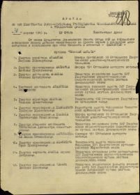 other-soldiers-files/prikaz_014-n_ot_30.04.1945_pervaya_stranica.jpg