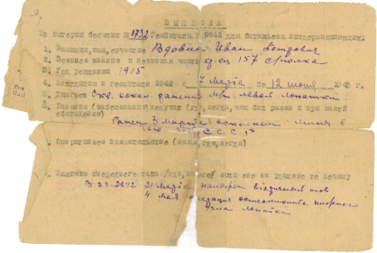 other-soldiers-files/spravka_o_ranenii_2.png