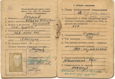 other-soldiers-files/krasnoarmeyskaya_knizhka1_12.jpg