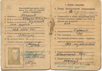 other-soldiers-files/krasnoarmeyskaya_knizhka1_12.jpg