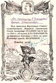 other-soldiers-files/blagodarnost_ot_stalina_1.jpg