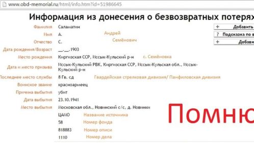 other-soldiers-files/vypiska_iz_doneseniy_poter.jpg