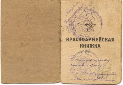 other-soldiers-files/krasnoarmeyskaya_knizhka_84.jpg