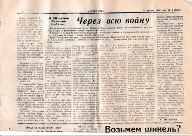 other-soldiers-files/statya_v_rayonnoy_gazete_celinnik.jpg