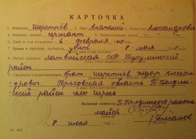 other-soldiers-files/sherstnev_kartochka.jpg