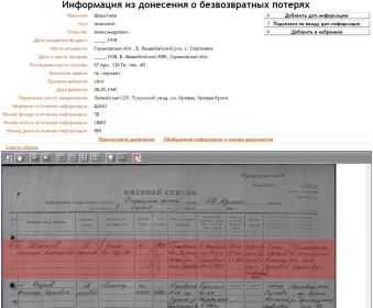 other-soldiers-files/informaciya_o_bezvozdmezdnyh_poteryah_.jpg
