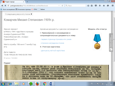 other-soldiers-files/prikaz_o_nagrazhdenii_6.png