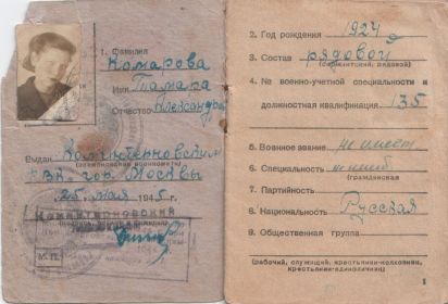 other-soldiers-files/voennyy_bilet_komarovoy_t.a._.jpg