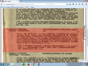 other-soldiers-files/nagradnoy_list_44.png