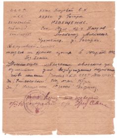 other-soldiers-files/izveshchenie_001_5.jpg