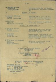 Приказ о награждении. 2 лист. 9.10.1943 г.