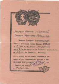 other-soldiers-files/1_blagodarnost_29.08.44_g.jpg