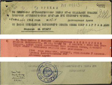 other-soldiers-files/medal_za_otvagu_1943_vyrezka_3.jpg