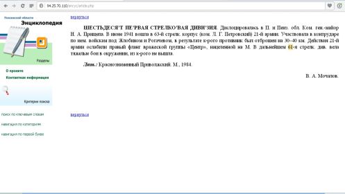 other-soldiers-files/enciklopediya_penzenskoy_oblasti.jpg