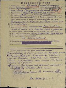 other-soldiers-files/nagradnoy_list_949.jpg