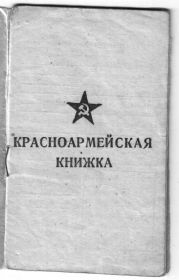 other-soldiers-files/krasnoarmeyskaya_knizhka_burdyugova_g.e._1.jpg