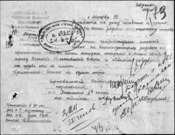 other-soldiers-files/donesenie_sortavalskogo_rvk.jpg
