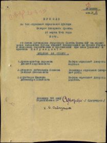 other-soldiers-files/prikaz_o_nagrazhdenii_167.jpg