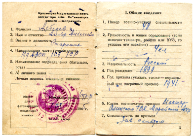 other-soldiers-files/krasnoarmeyskaya_knizhka_lebedeva_a.a.png