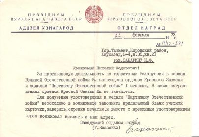 other-soldiers-files/o_nagrazhdenii_medalyu_partizanu_vov.jpg