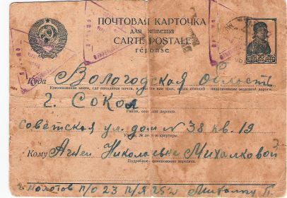 other-soldiers-files/pochtovaya_kartochka_3_dekabrya_1941_ch1.jpg